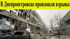 Удар по Днепропетровску Искандерами.  Произошли взрывы 1 декабря. Ответка за Каспийск 1.12.2025