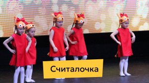 Считалочка, которую хочется повторить!