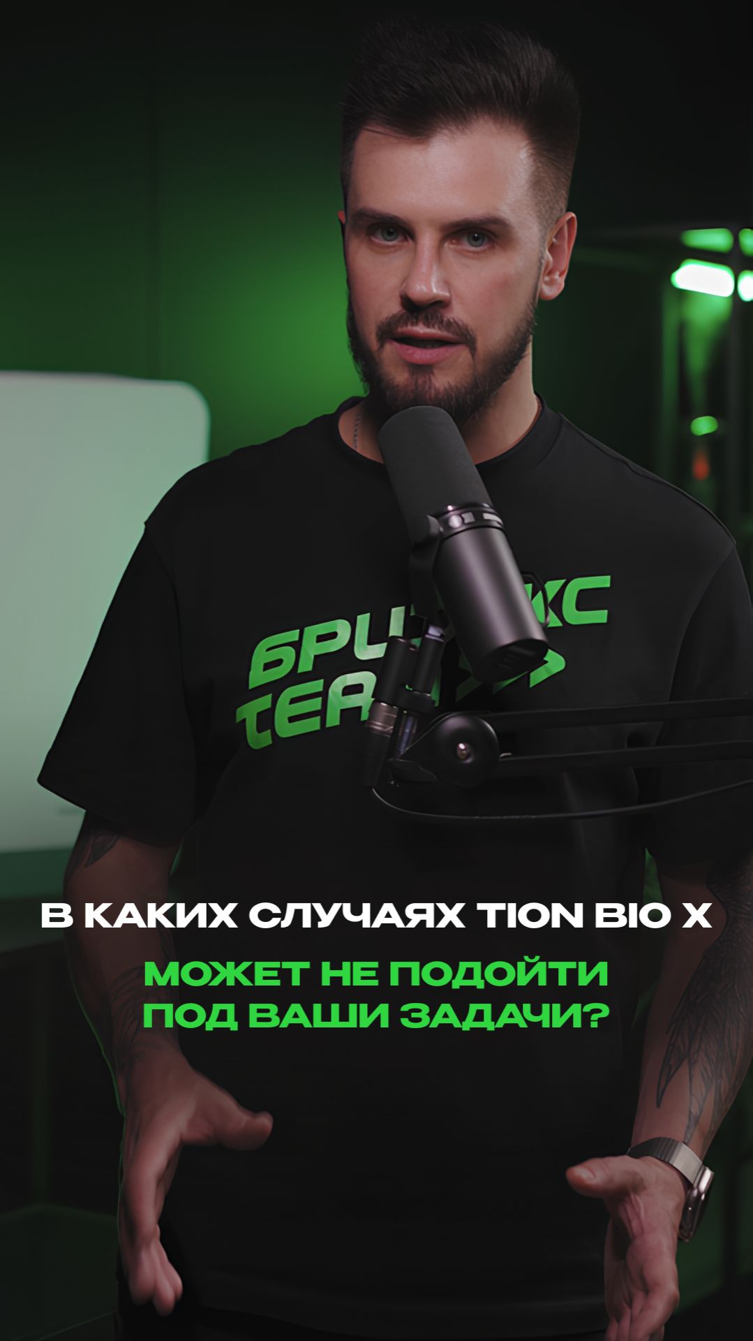 В каких случаях Tion Bio X не подходит под ваши задачи смотреть онлайн