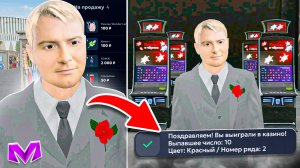 ПРОДАЛ ВЕЩИ НА РЫНКЕ И ПОШЕЛ в КАЗИНО на МАТРЕШКА РП - СКОЛЬКО ЗАРАБОТАЛ? MATRESHKA RP (CRMP MOBILE)