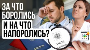 Новый закон, который УБЬЁТ медицину! Пациенты или ПОДОПЫТНЫЕ кролики? #медицина #пшб #иринабаранова