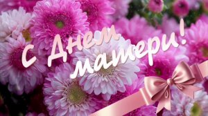 Праздничный концерт, посвященный Дню матери