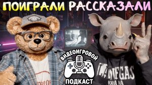 ПОИГРАЛИ-РАССКАЗАЛИ №1.