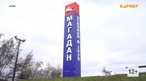 Конкурс на новый эскиз стелы на въезде в Магадан продолжается