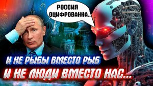НЕЙРОСЕТЬ ЗАХВАТИТ РОССИЮ? Пробуем разобраться..