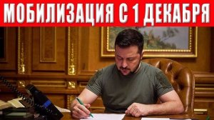 НА ФРОНТЕ БУДУТ ВСЕ МУЖЧИНЫ! Зеленский ПРИНЯЛ важное РЕШЕНИЕ! Новый уровень мобилизации