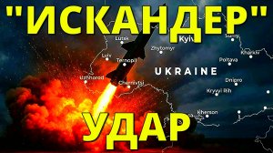 Искандер разнёс ангар с дронами для атак на Кубань вместе с французскими пилотами