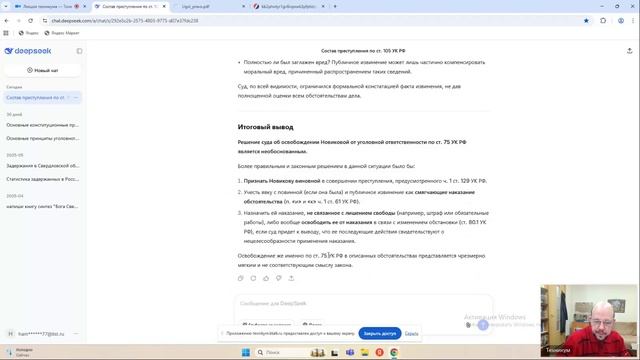 10.11.25 Нейросеть DeepSeek в работе сотрудника правоохранительных органов Часть5 смотреть онлайн