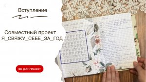 Вступление, участник №54. СП «Я_свяжу_себе_за_год»