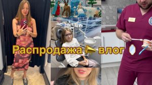 01-12-2025 ЧИСТИМ 🦷🪥ЗУБЫ ПРАВИЛЬНО👌ВЕСЁЛЫЕ ПРОДАВЦЫ ИЗ «ПОДРУЖКИ» РАСПРОДАЖА📣 «MO”✨”MAAG”