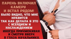 Босс и вправду имел ДОСТОИНСТВО очень внушительных размеров / Реальная история из жизни