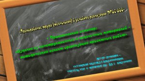 Изделие из конструкционных и поделочных материалов: методический аспект организации проектных работ