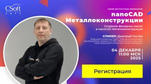 Создание фасадных кассет в nanoCAD Металлоконструкции