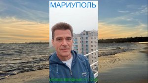 Мариуполь НОВЫЕ ВВОДНЫЕ 01.12.25 ОПЕРАТИВНО О ГЛАВНОМ Комсомольский бульвар #новости