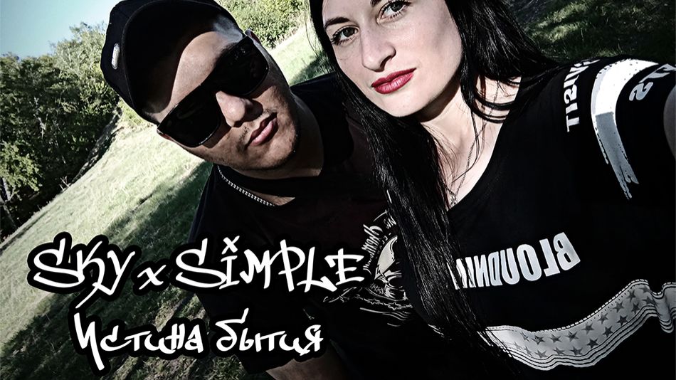 SIMPLE & SKY (Black White Sky) - Истина бытия (Премьера клипа 2020) (Official Video)