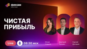 Рынок сегодня: Невероятные изменения! Чего ждут инвесторы?