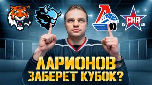 АМУР - ДИНАМО МИНСК СТАВКА / ЛОКОМОТИВ - СКА ПРОГНОЗ НА КХЛ