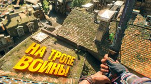 Dying Light The Beast.НА ТРОПЕ ВОЙНЫ. ЧАСТЬ 17