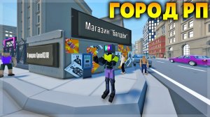 ЛУЧШИЙ СЕЙВ ДЛЯ РП! ИЛИ ХУДШИЙ? GOREBOX 16.0