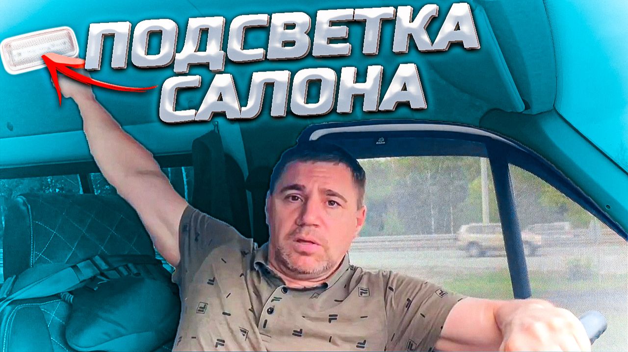 🔧 Соболь 4x4: свет там, где его не хватало | Решение за 190 рублей