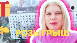 Розыгрыш на канале