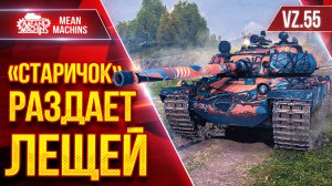 Vz. 55 — СТАРИЧОК ДЕЛАЕТ БОЛЬНО ● Барабан или Цикличка, что лучше? ● ЛучшееДляВас