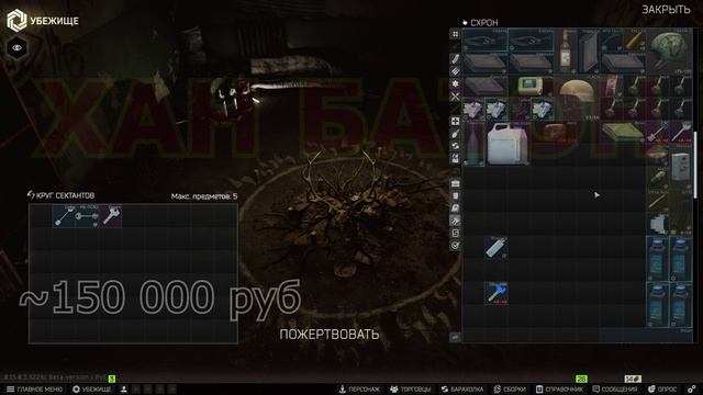 Круг сектантов за ключи - 150к | Побег Из Таркова | Escape From Tarkov