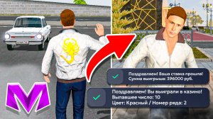 ПРОДАЛ ЗАЗИК И ПОШЕЛ в КАЗИНО на МАТРЕШКА РП - СКОЛЬКО УДАЛОСЬ ПОДНЯТЬ? MATRESHKA RP (CRMP MOBILE)