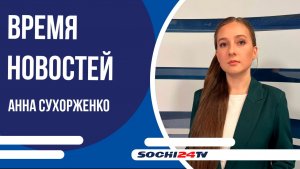 На что жалуются горожане и гости курорта | ВРЕМЯ НОВОСТЕЙ 01.12.2025