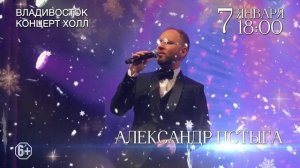 Мужское трио «О чём поют мужчины» во Владивостоке 7 января 2026г.