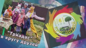 Садоводству "Арфа-лэнд" посвящается