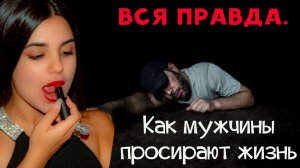 Как гаснут чувства женщины？Почему? Как быть сильным？