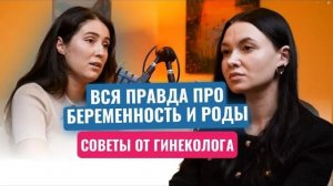 Как подготовиться к беременности? Вся правда про беременность и роды. Влияние на развитие ребенка