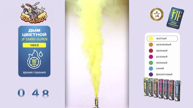 Цветной дым с чекой желтый JF DM90/super_Y (Joker Fireworks)