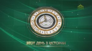 Этот день в истории. 2 декабря