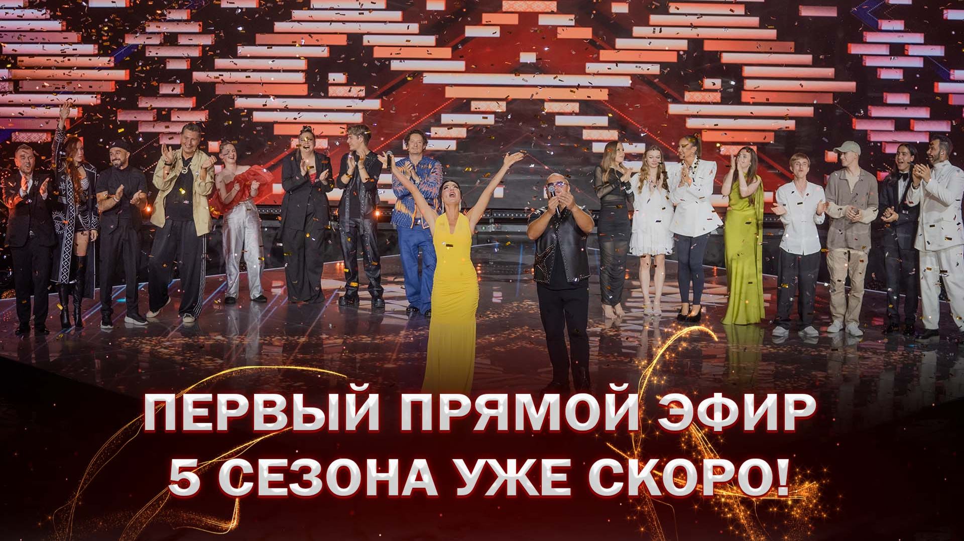 😍Старт прямых эфиров! Команды в боевой готовности! | Анонс 1 прямого эфира | 5 сезон