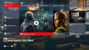 Hitman III #XVII ВЫХОДНОЕ ПОСОБИЕ / НЬЮ-ЙОРК США