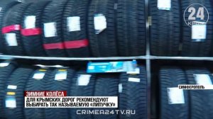 Штрафы ждут крымских автолюбителей на летней резине с 1 декабря