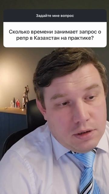 Сколько времени занимает запрос о репрессии в Казахстан на практике?