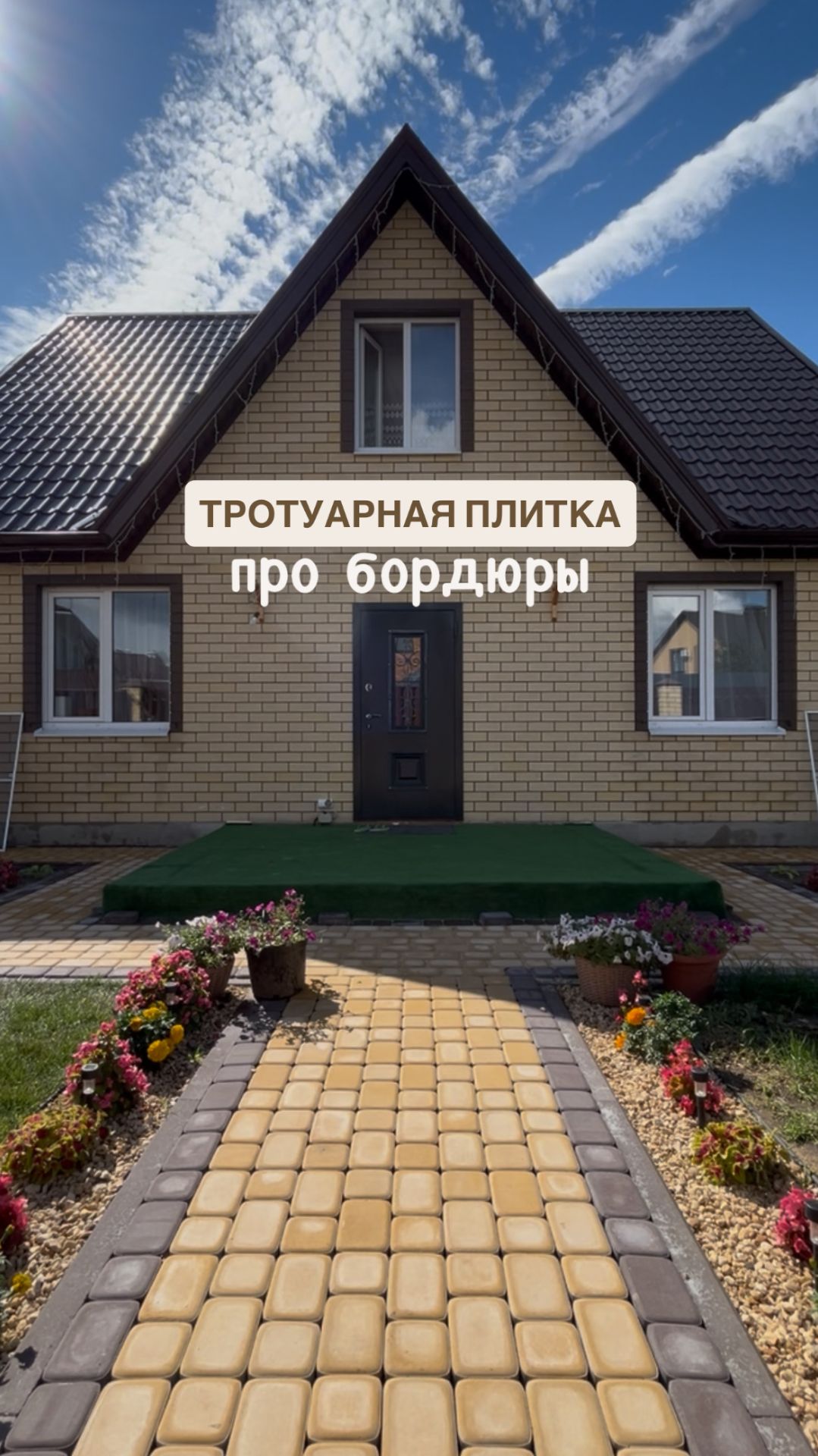 Тротуарная плитка. продолжение в следующем видео