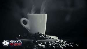 Цены на натуральный зерновой кофе выросли почти на треть