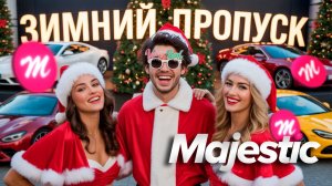 GTA5 MAJESTIC RP ЗИМНИЙ ПРОПУСК 2026