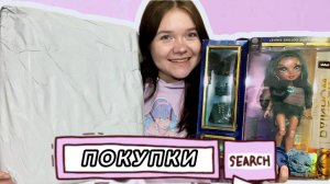 КУКОЛЬНЫЕ ПОКУПКИ 🛍️ посылка, барахолка