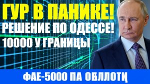 Сводки на 1-е! КИЕВ В ШОКЕ! ! Переговоры во ФЛОРИДЕ! ПОДОЛЯКА В ШОКЕ!