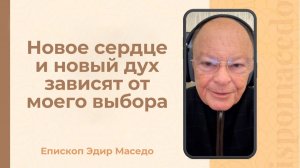 Новое сердце и новый дух зависят от моего выбора. - Слово веры епископа Маседо 02/12/2025