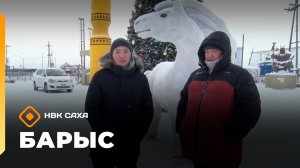 «Барыс»  (01.12.25)