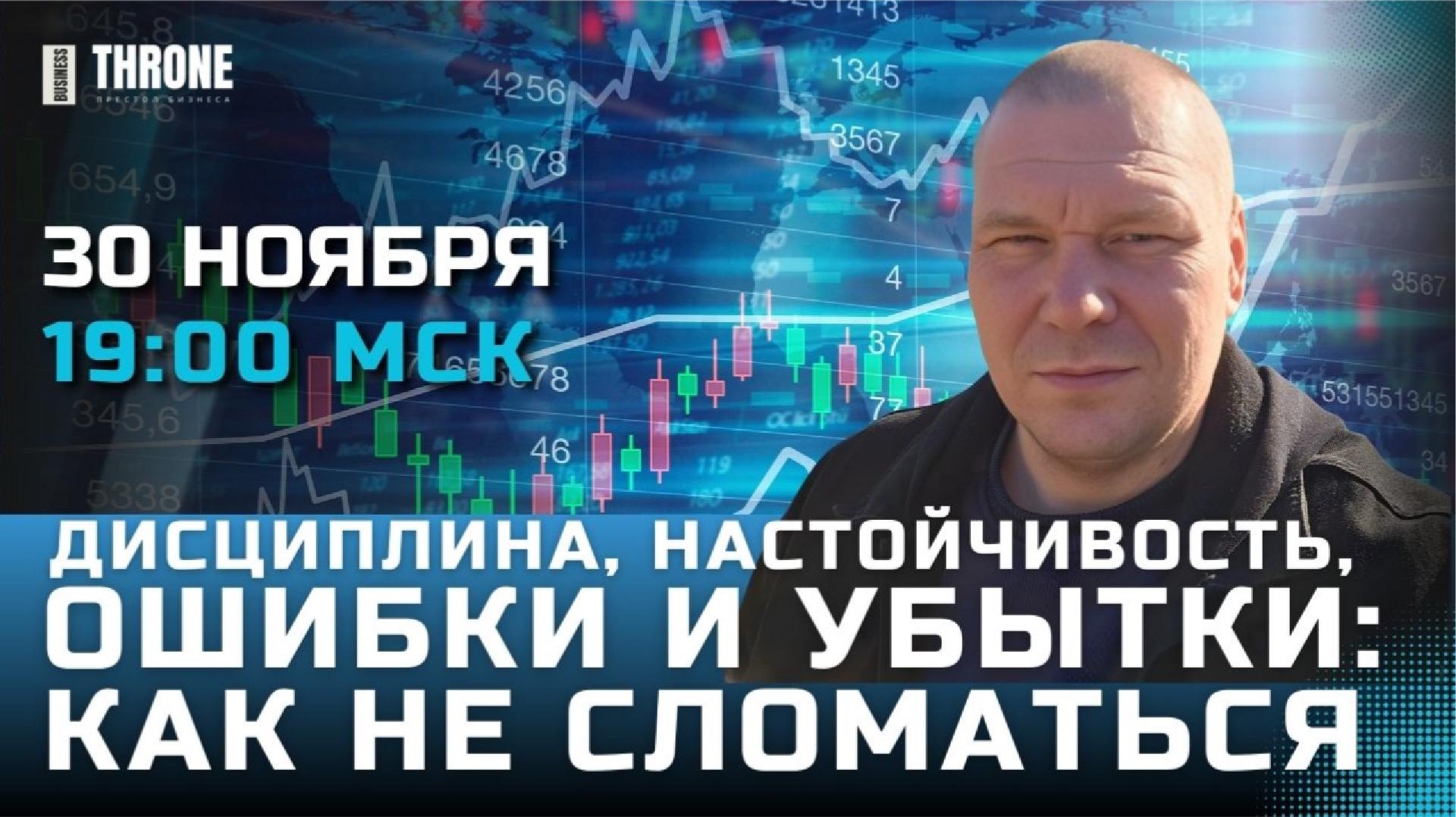 2. ДИСЦИПЛИНА, НАСТОЙЧИВОСТЬ, ОШИБКИ И УБЫТКИ: КАК НЕ СЛОМАТЬСЯ