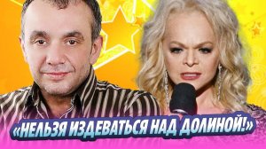 Продюсер призвал прекратить издеваться над Долиной 🔥 Новости Шоу-Бизнеса