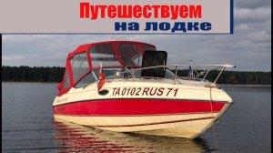 На Лодке по Оке и по Волге. Московская кругосветка заключительная серия (2020)