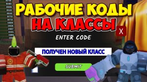 ВСЕ НОВЫЕ РАБОЧИЕ КОДЫ в 99 НОЧЕЙ В ЛЕСУ на КЛАССЫ! ПРОМОКОДЫ на КИБОРГА, ПИРОМАНА и ВАМПИРА